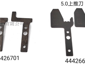 44426606/44426701环球5.0上推下推